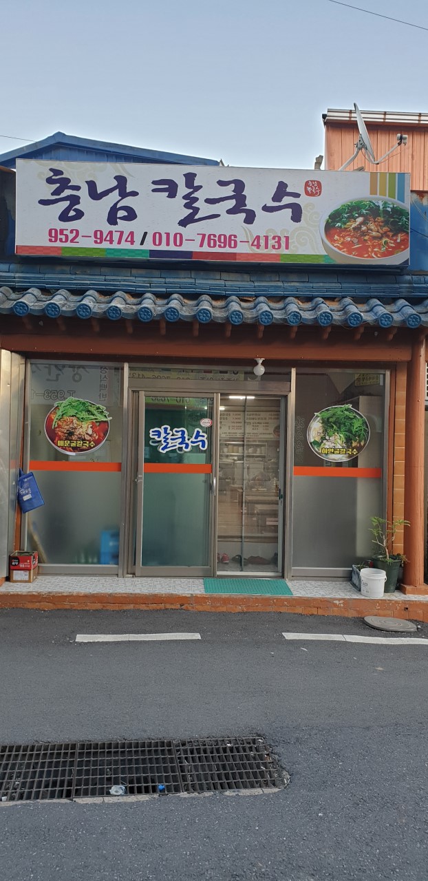 서천굴칼국수 이미지