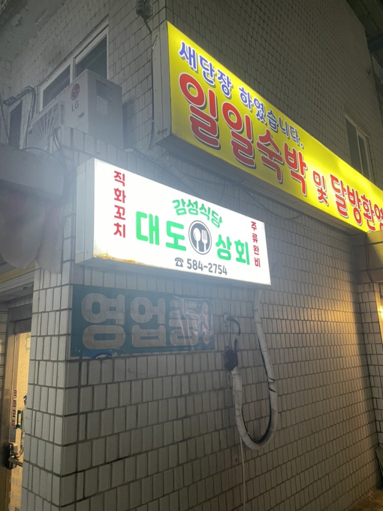 대도상회 이미지