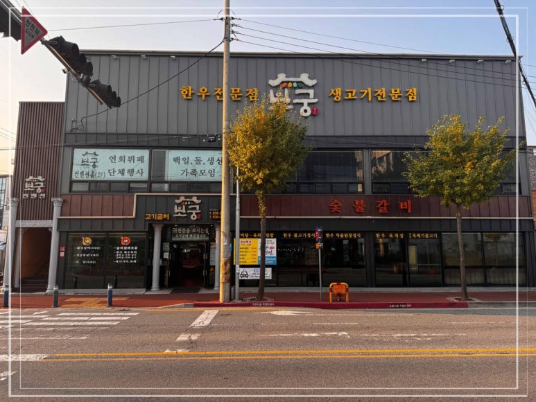 증평고깃집 이미지