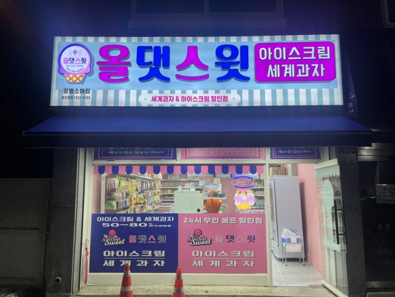 올댓스윗 이미지