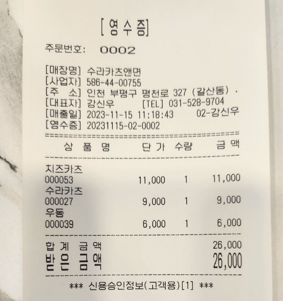 수라카츠&면 이미지
