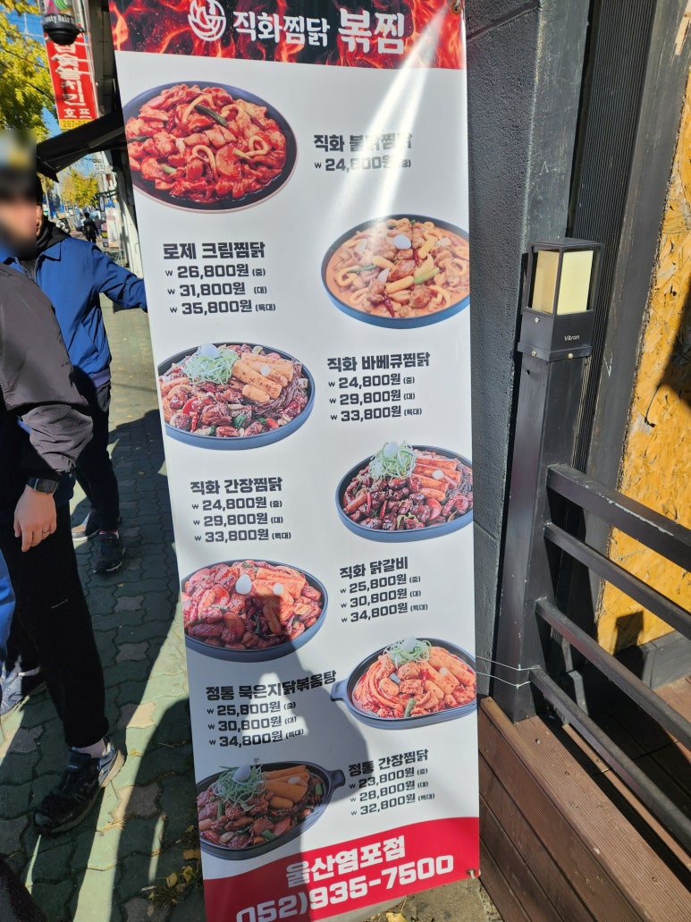 직화찜닭볶찜울산염포점 이미지