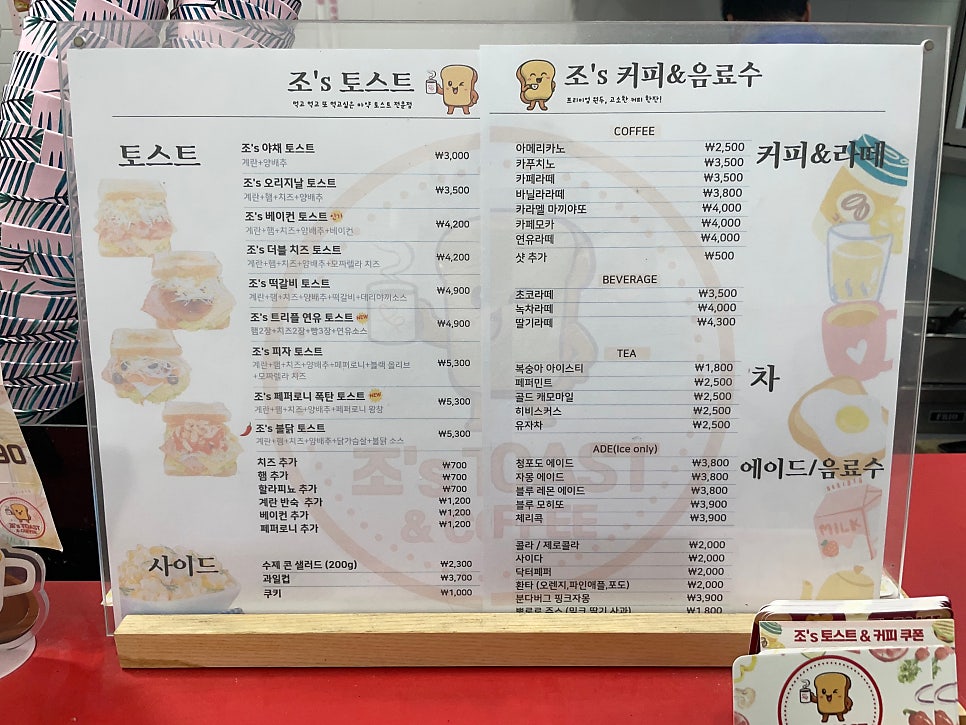 조's Toast&Coffee 이미지