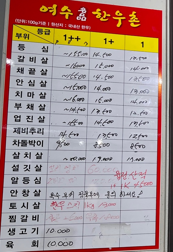 여수한우촌 이미지