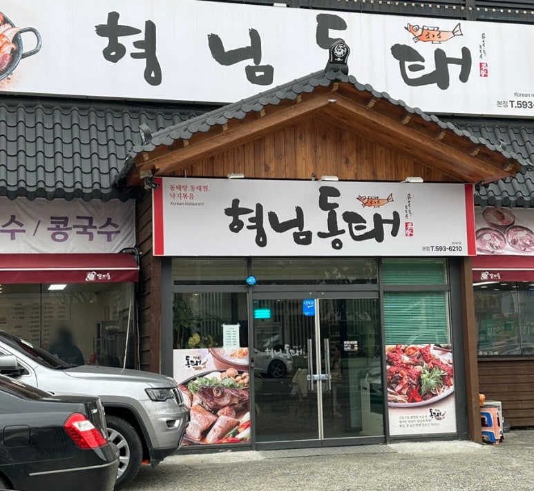 형님동태 이미지