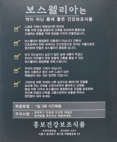 흥보건강식품 이미지