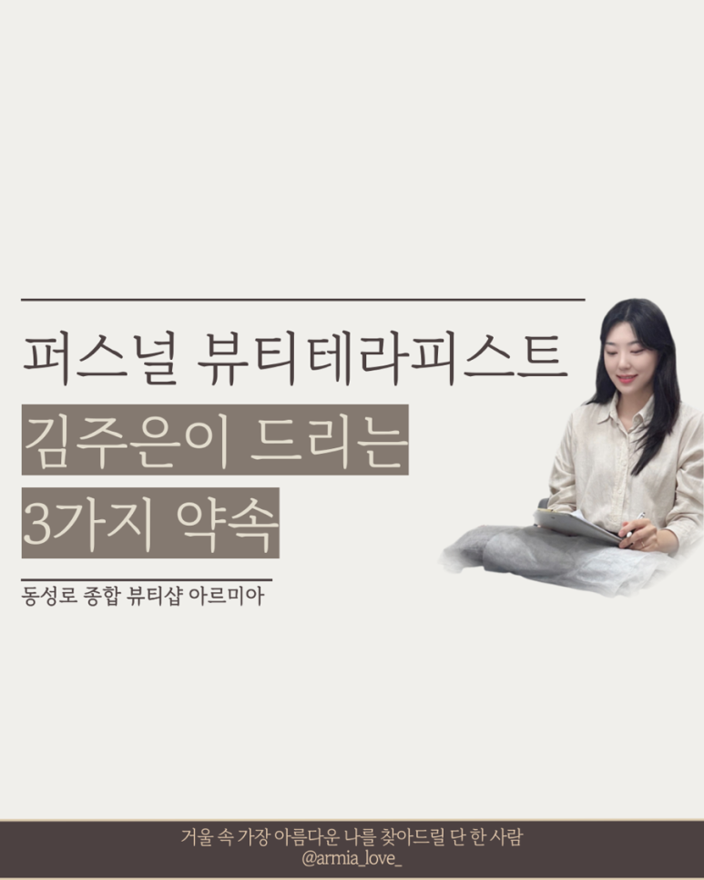 아르미아 뷰티 이미지