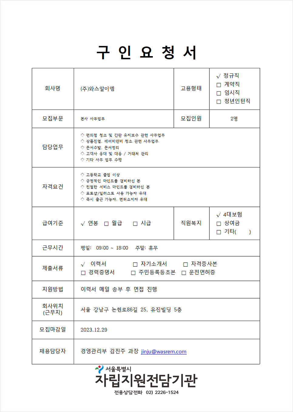 (주)와스알이엠 이미지