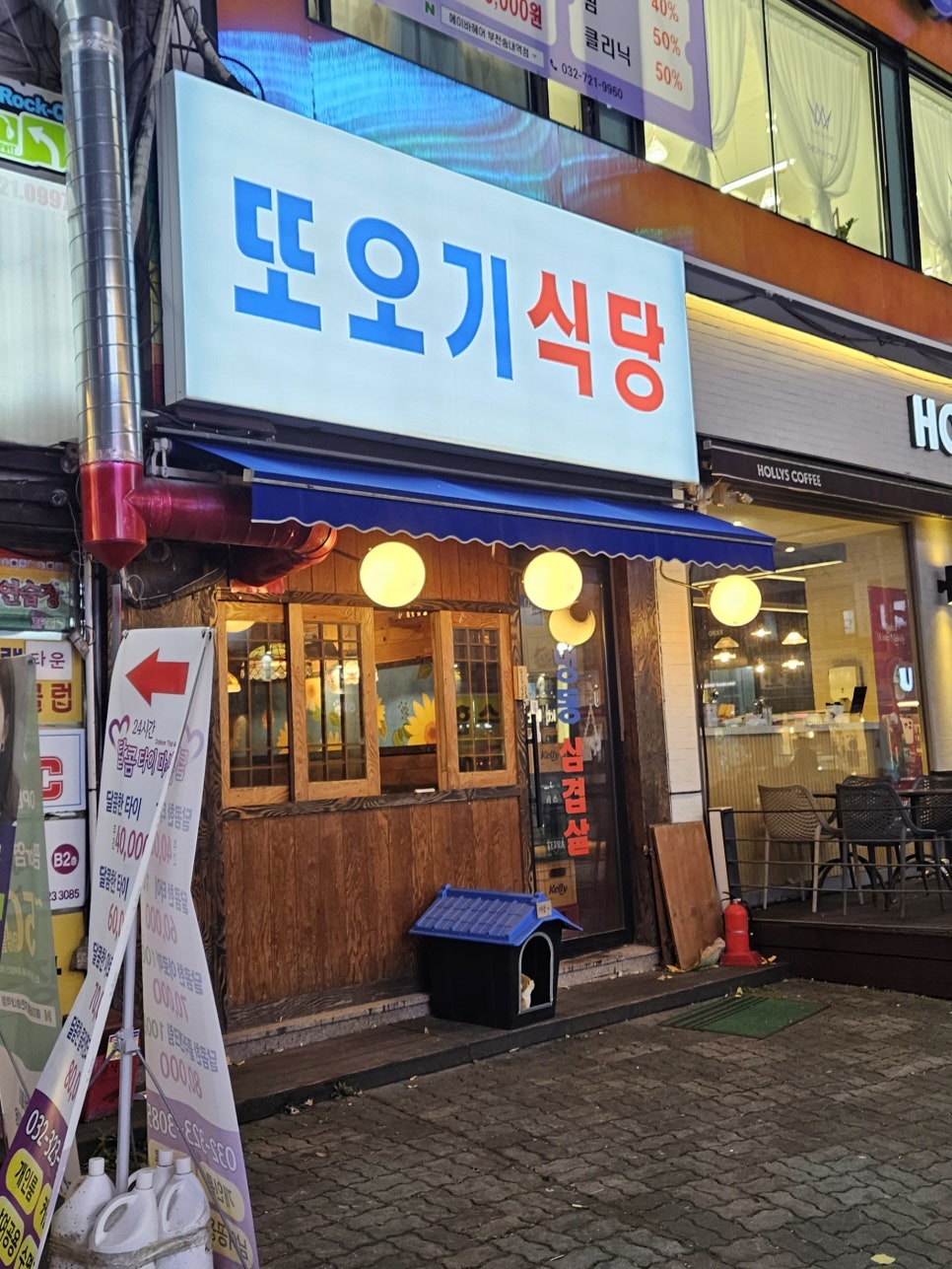또오기식당 이미지