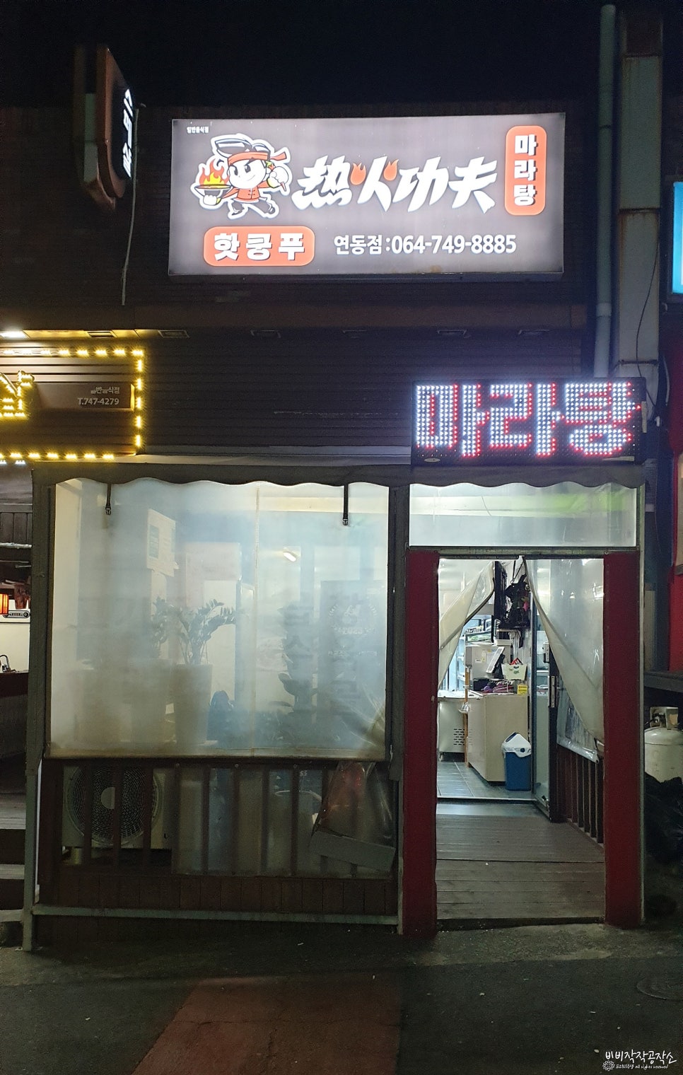 핫쿵푸마라탕 이미지