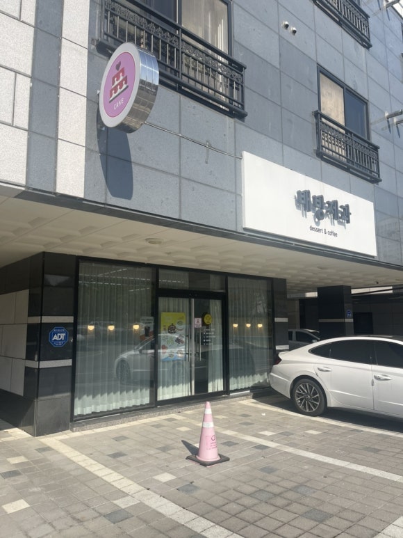 배방제과 이미지