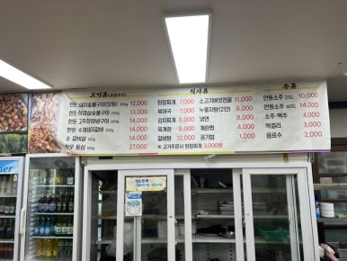 청량산오시오숯불식육식당 이미지