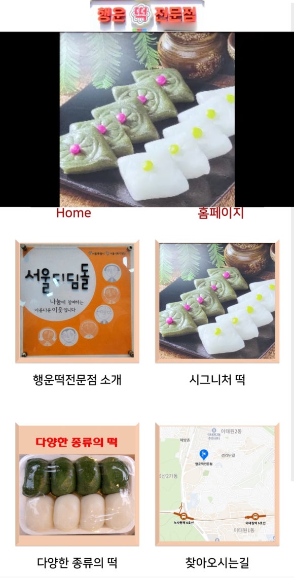 행운떡방 이미지