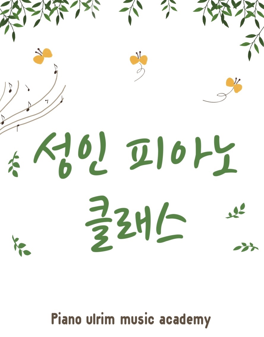 재즈&클래식음악교습소 이미지