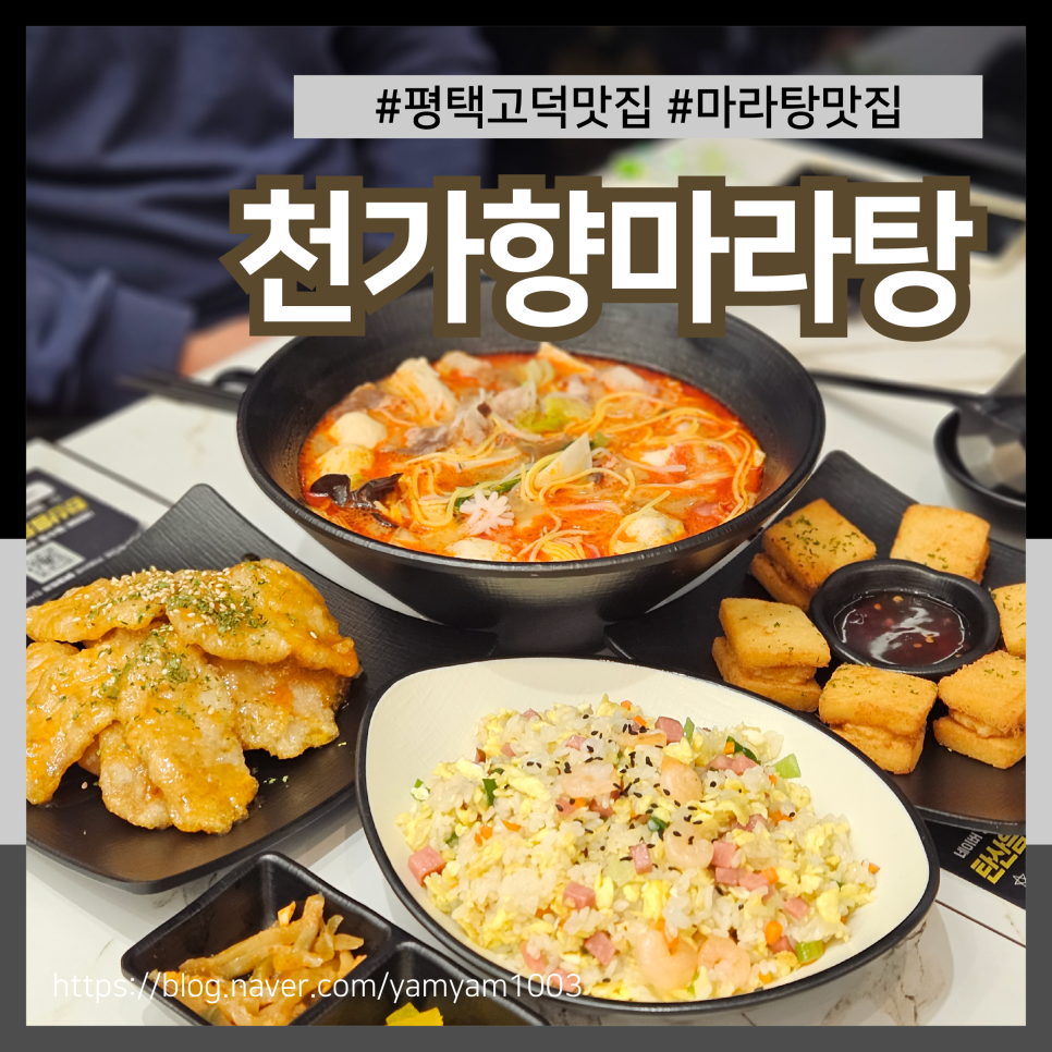 천가마라탕 이미지