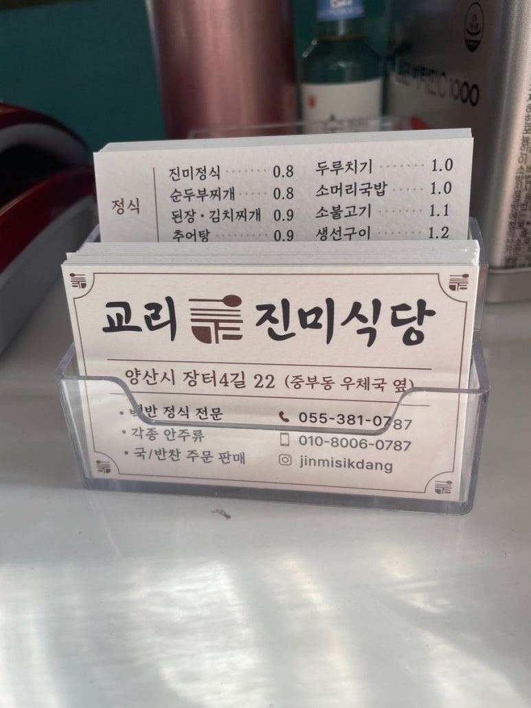 교리진미식당 이미지