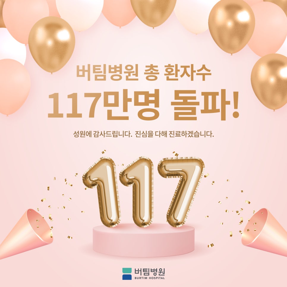 버팀병원 이미지