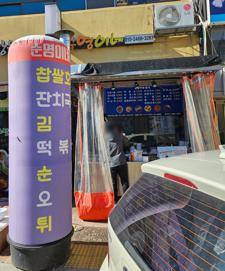 순영이네분식 이미지