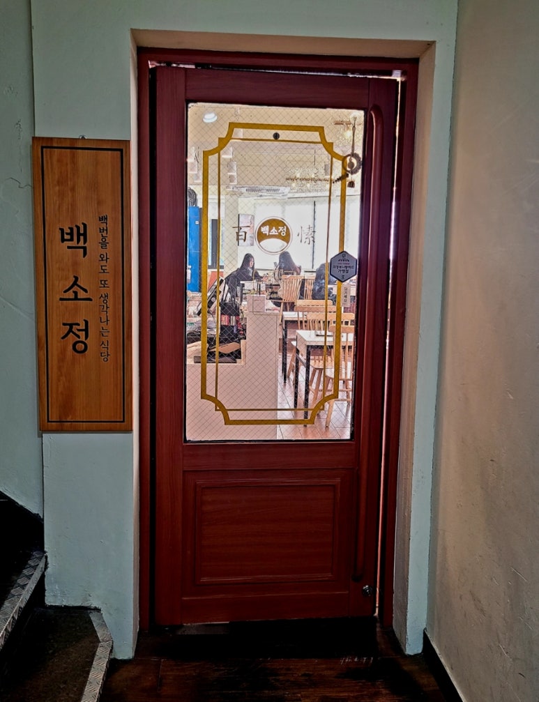 백소정 의정부점 이미지