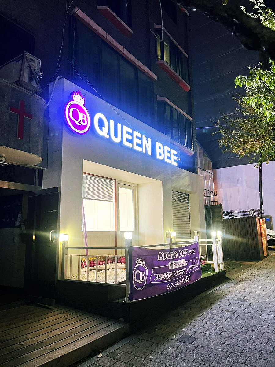 퀸비 광장점 이미지