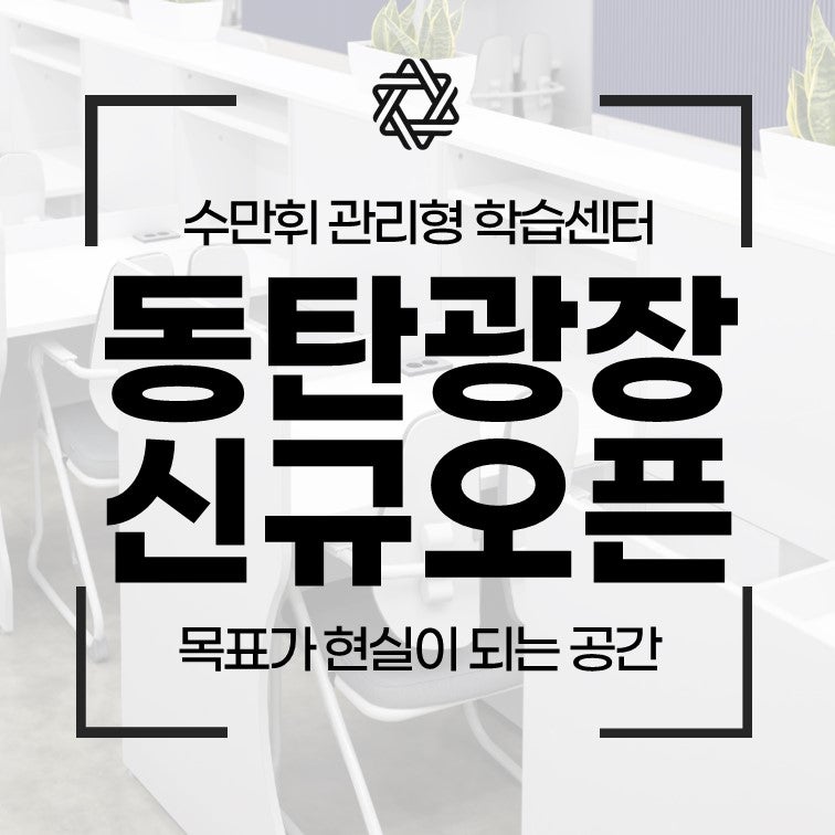 수만휘관리형스터디카페동탄 이미지
