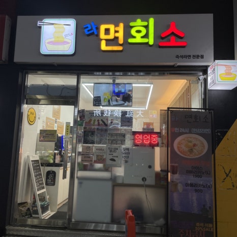 라면회소 이미지
