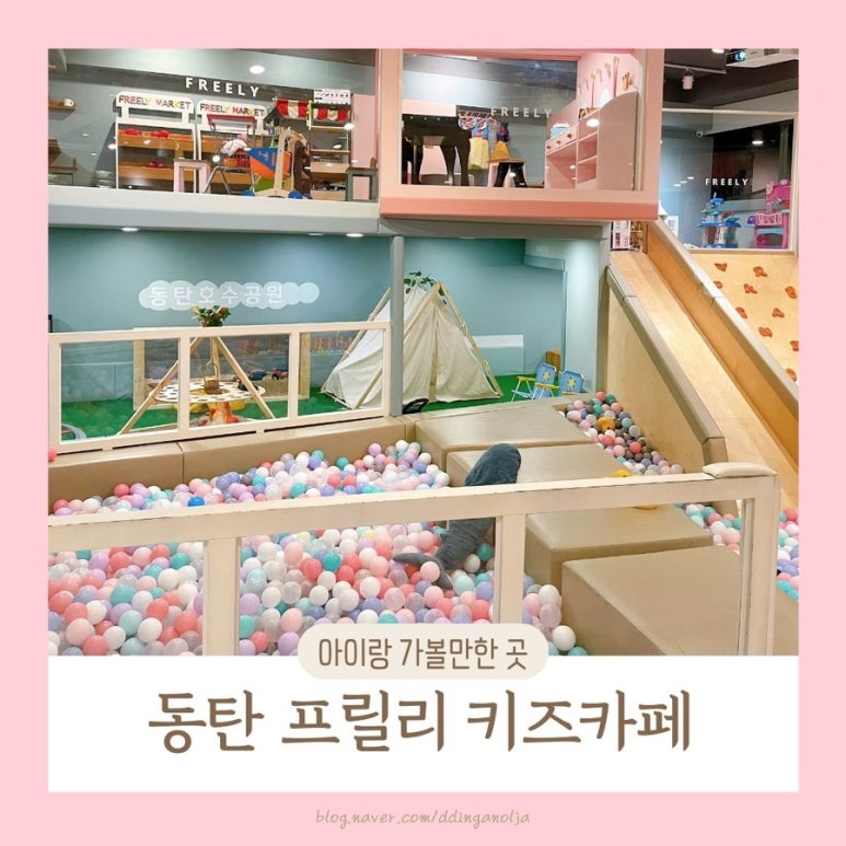 프릴리 키즈카페 이미지