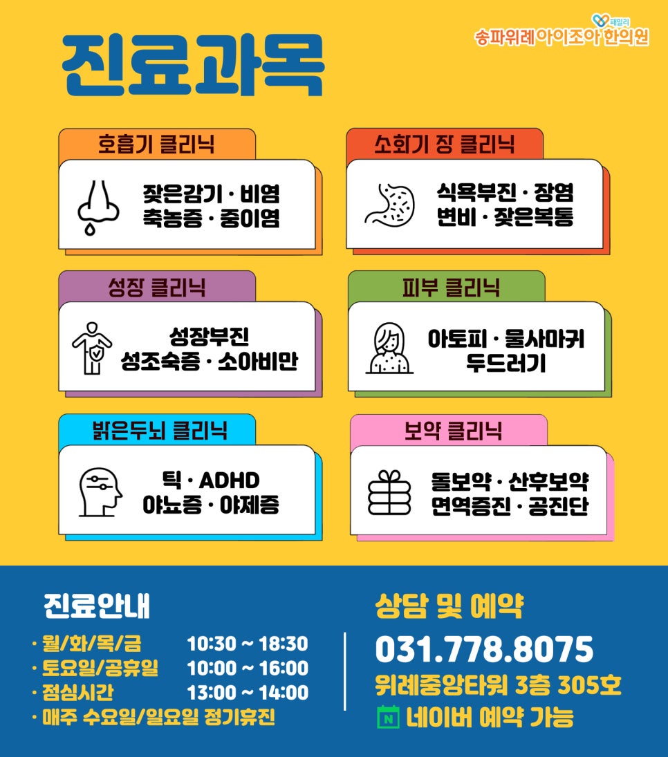 아이조아한의원 이미지