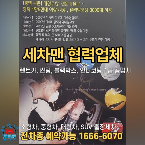의정부출장세차세차맨 이미지