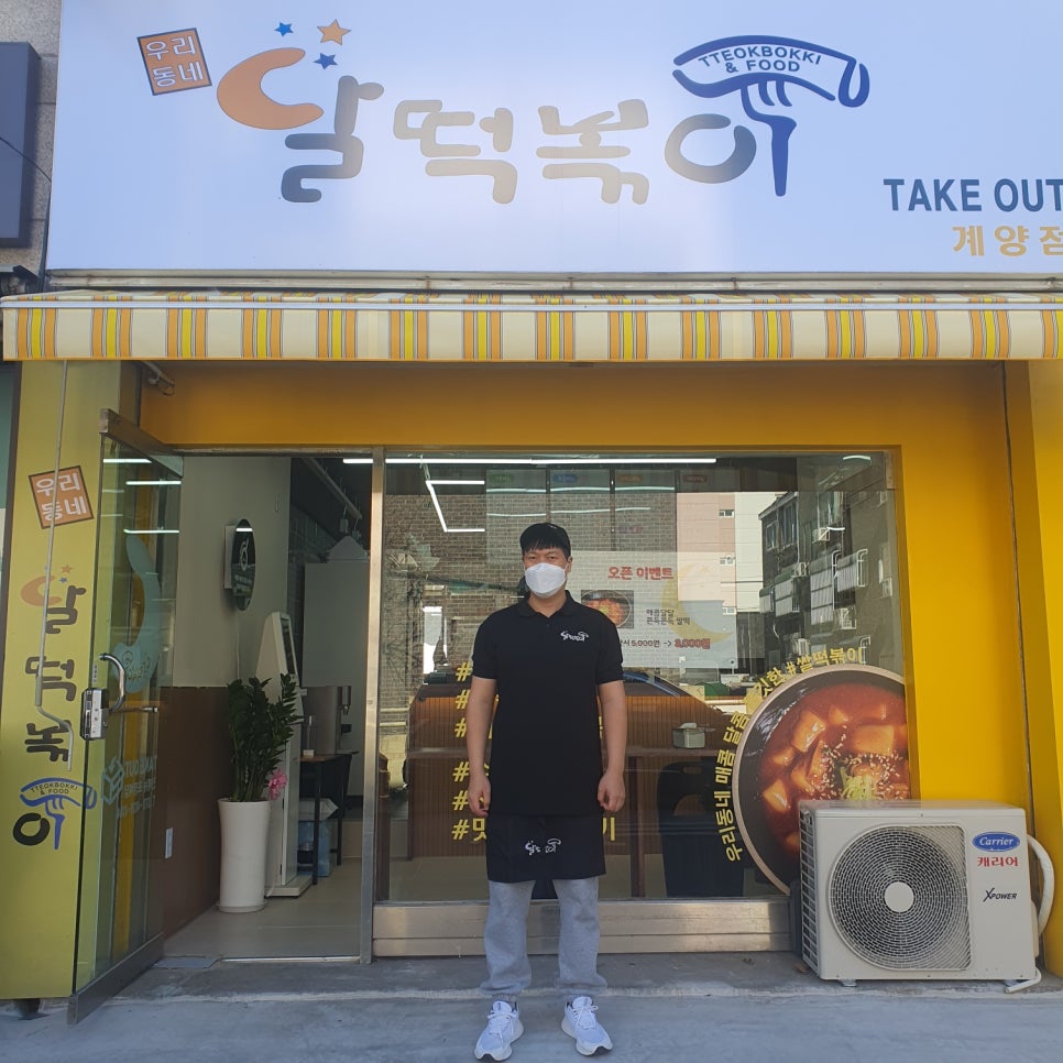 달떡볶이(계양점) 이미지