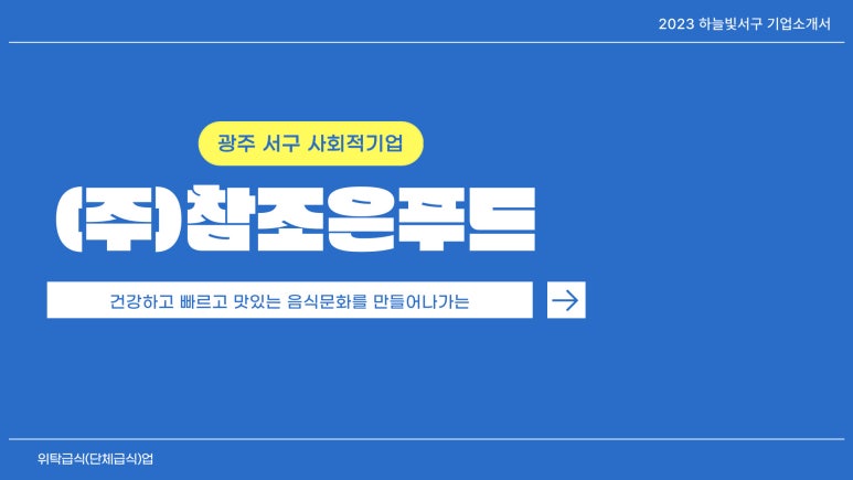 참조은푸드 이미지