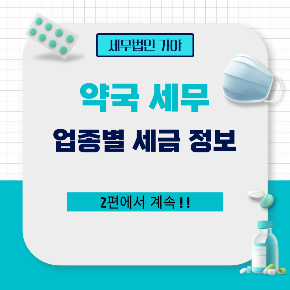 세무법인가야 이미지