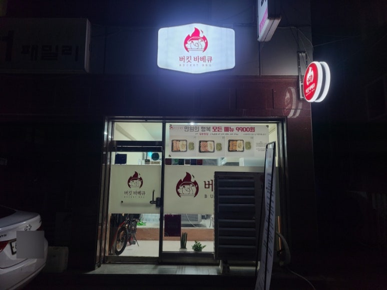 버킷바베큐 이미지