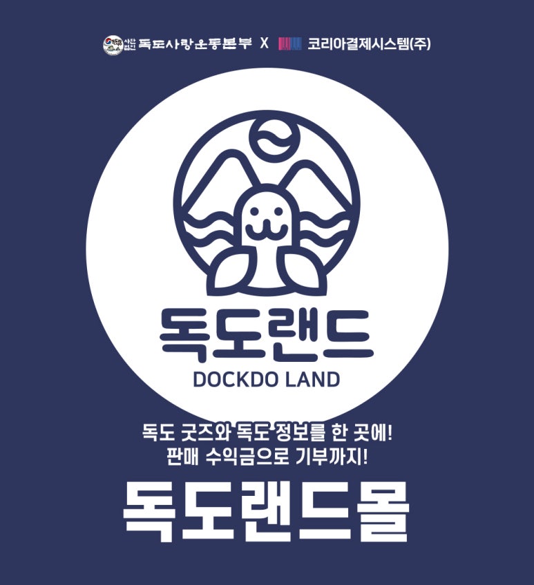 독도시스템 이미지