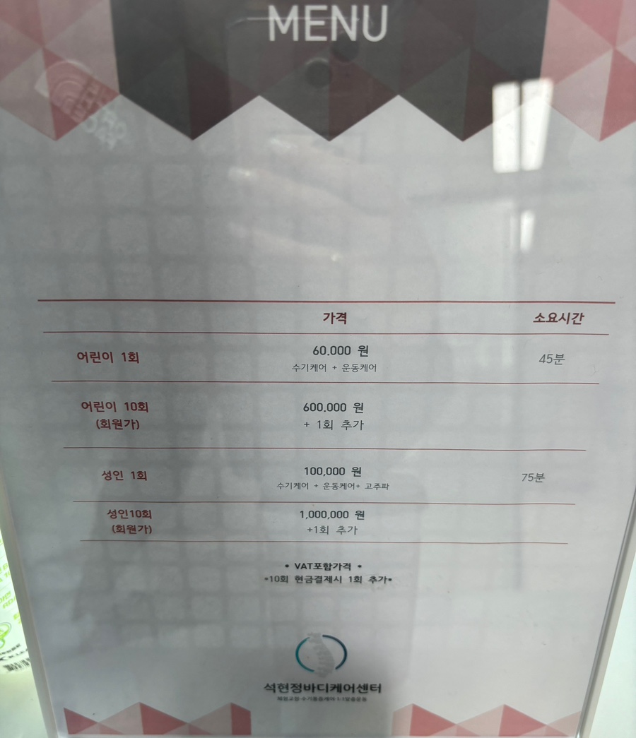 석현정바디케어센터 이미지