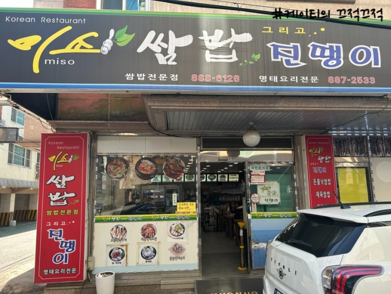 미소와 진땡이 이미지