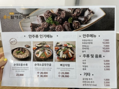 큰맘할매순대국 의정부신시가지점 이미지