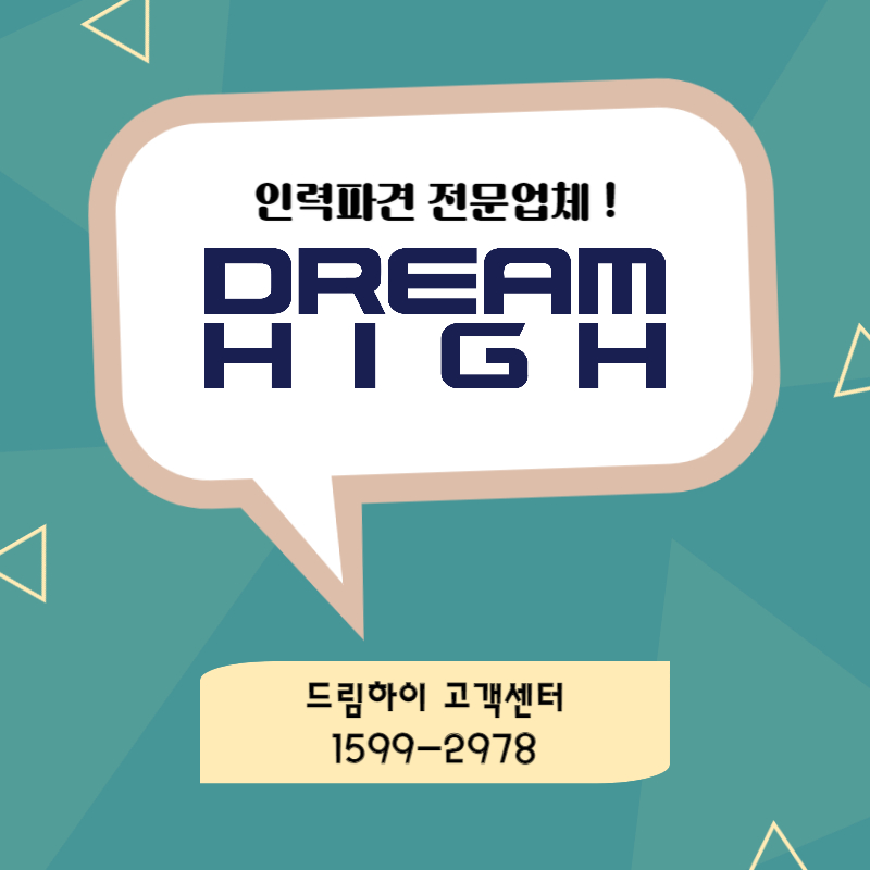 주식회사 드림하이 이미지