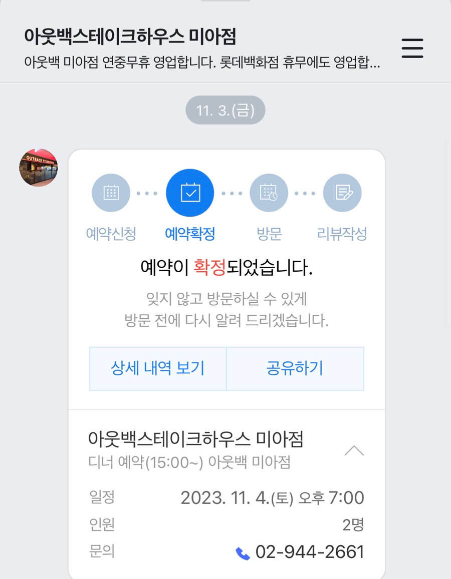 아웃백스테이크하우스미아점 이미지