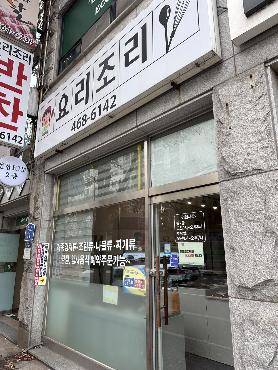 요리조리반찬 이미지