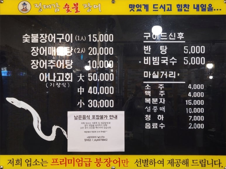 거제숯불장어구이 이미지