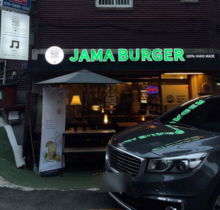 자마버거(JAMA BURGER) 이미지