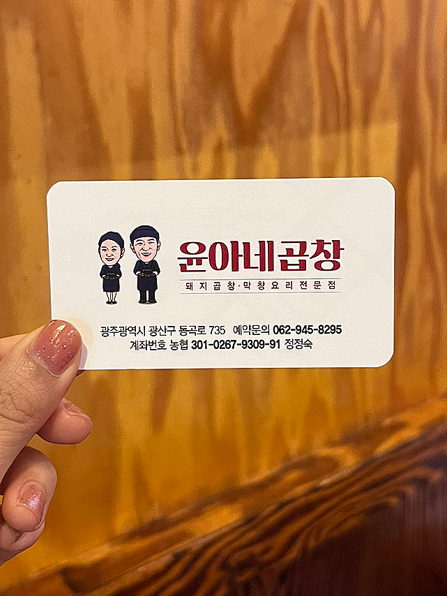 윤아네곱창 이미지