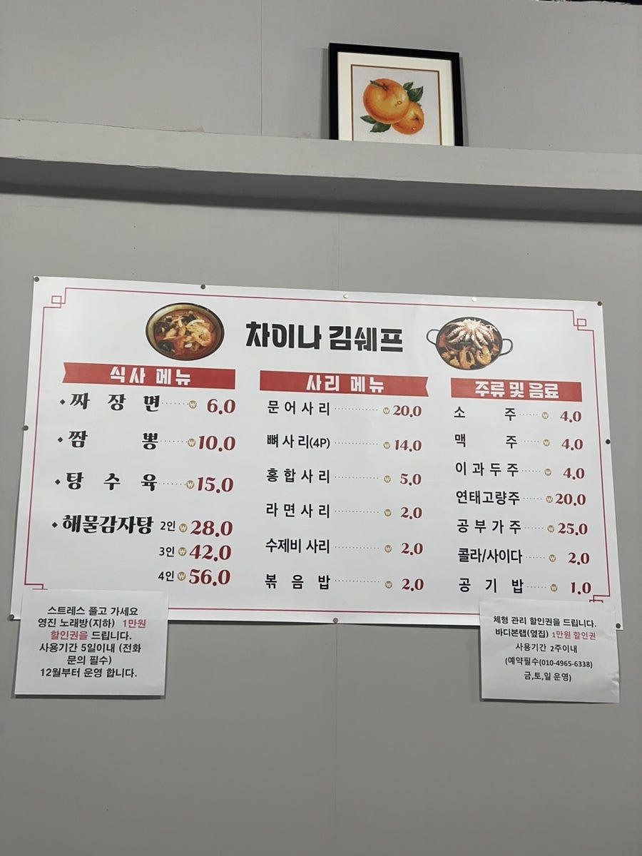 차이나김쉐프 이미지