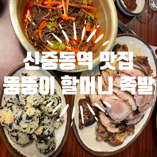 장충동마니족발 이미지