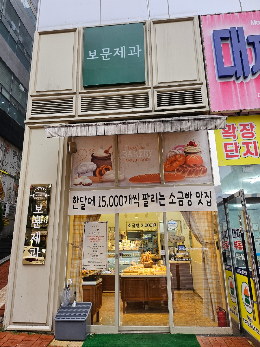산동빵집 이미지