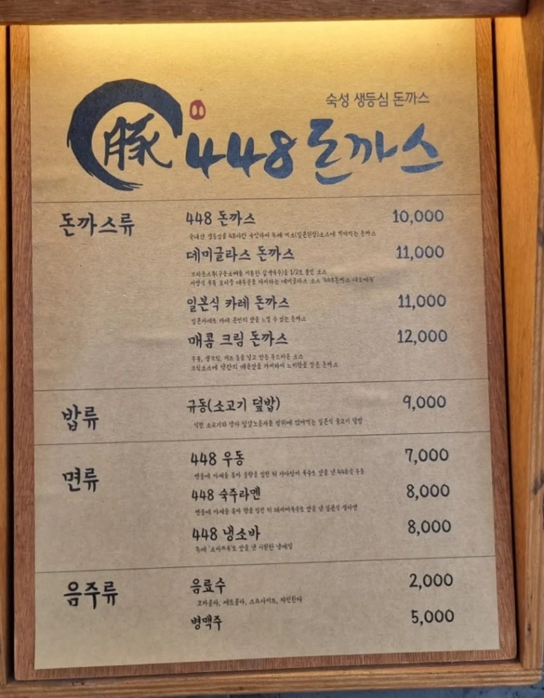 448돈까스영등포 이미지