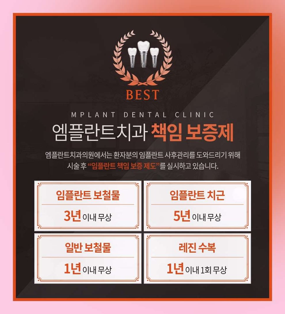 서울엠플란트치과의원 이미지