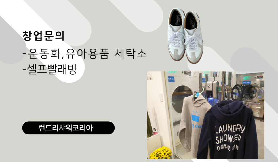 첨단세탁소 이미지