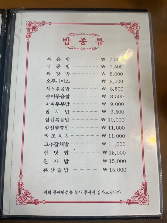 대림반점 이미지